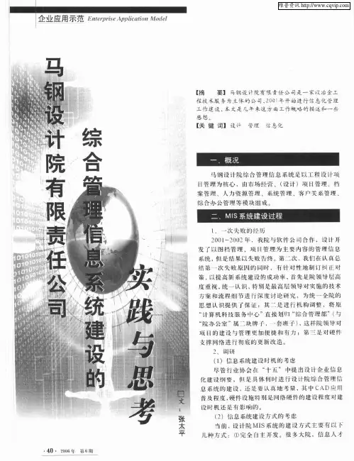马钢设计院有限责任公司综合管理信息系统建设的实践与思考