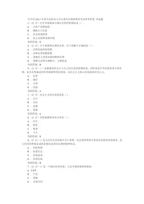 2014年度专业技术人员公需科目继续教育 公需科目考试答案