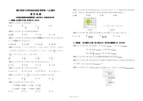 福建省厦门市双十中学2018-2019学年度第一学期七年级期中考试数学试卷