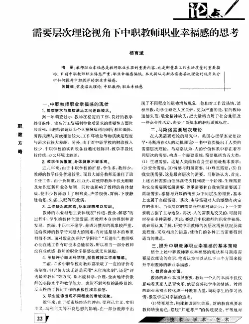 需要层次理论视角下中职教师职业幸福感的思考