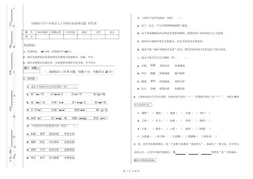 部编版小学六年级语文上学期自我检测试题 附答案