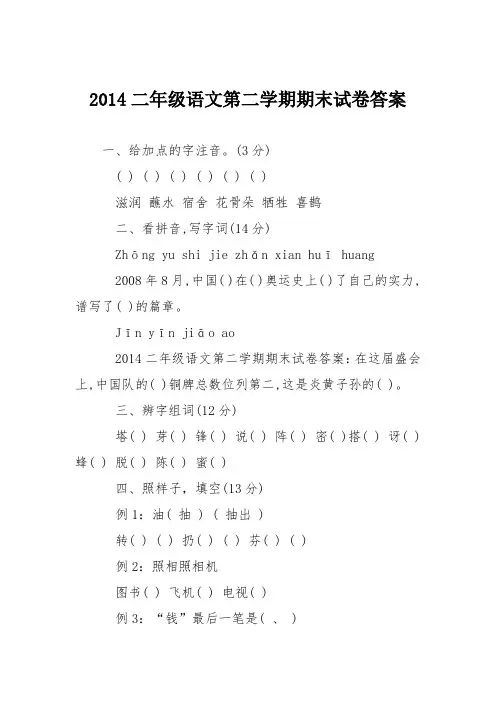 2014二年级语文第二学期期末试卷答案