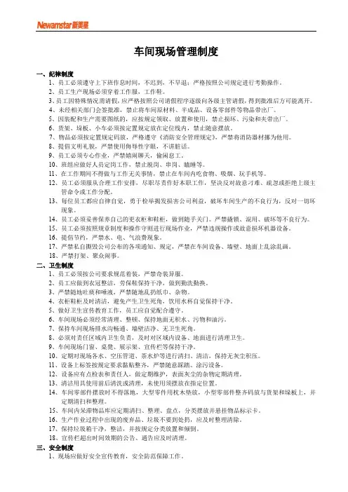 装配车间现场管理制度