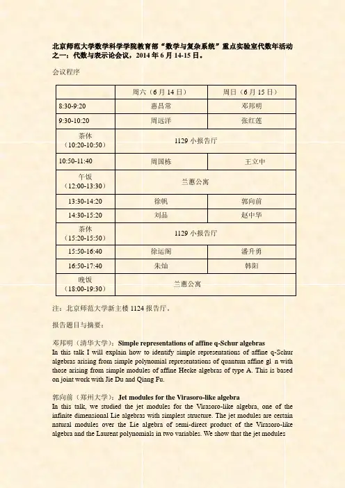 北京师范大学数学科学学院教育部数学与复杂系统&rdquo;重点实