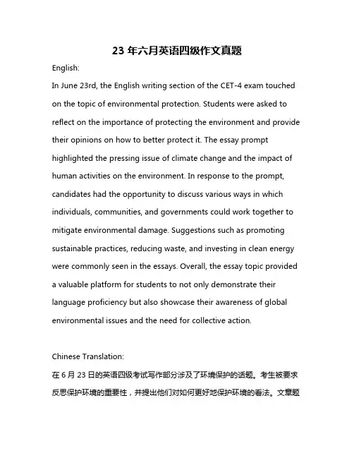 23年六月英语四级作文真题