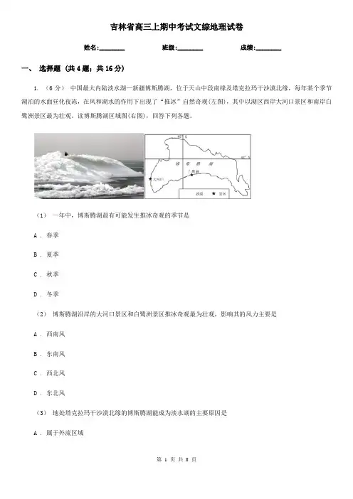 吉林省高三上期中考试文综地理试卷
