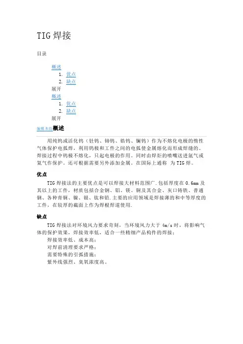 TIG焊接