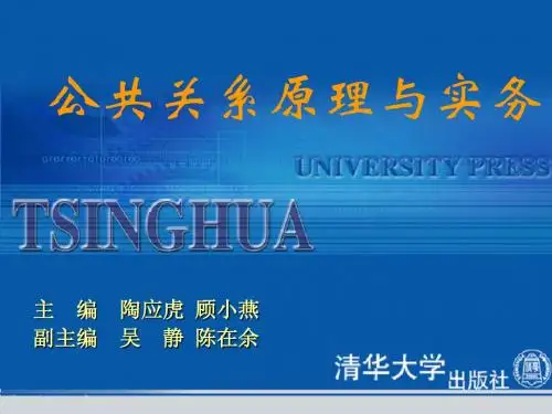 《公共关系原理与实务》第13章:公共关系礼仪