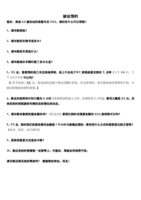 车辆维修保养预约话术