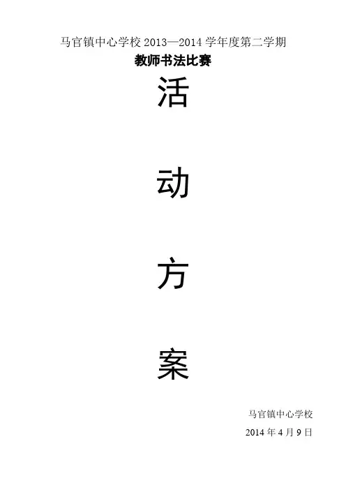 教师书法比赛活动方案