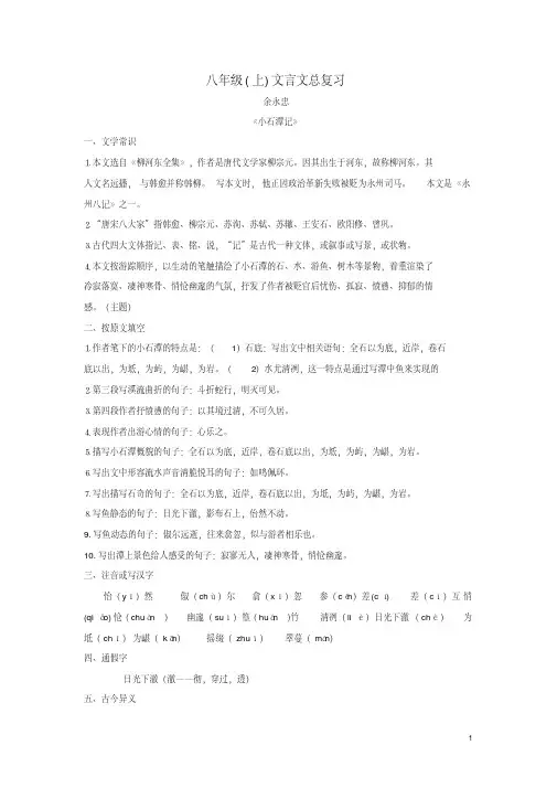 八年级语文上册文言文总复习资料整理语文版
