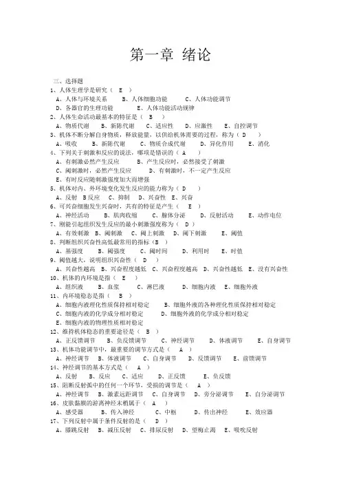 (完整word版)生理学试题及答案最全版