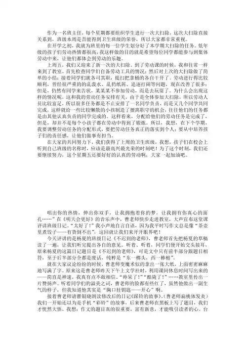班级日志2则