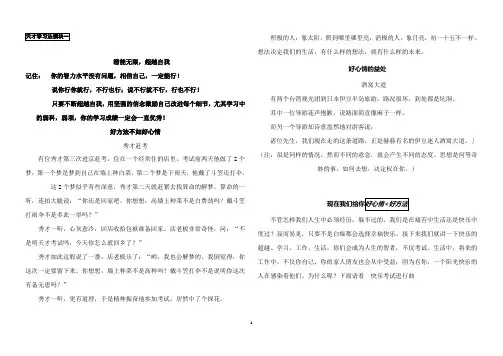 阳光少年系列1——超越自我,快乐考试满分训练