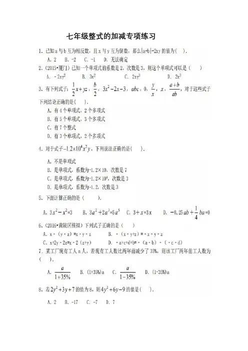 七年级整式的加减专项练习