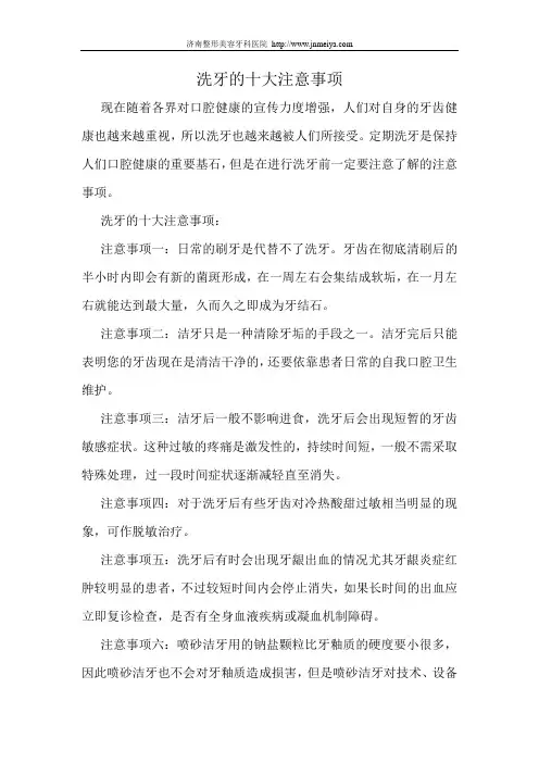 洗牙的十大注意事项