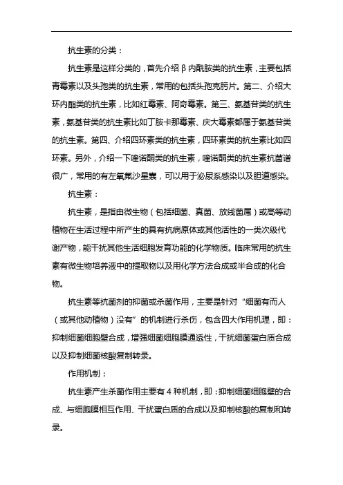 抗生素的分类