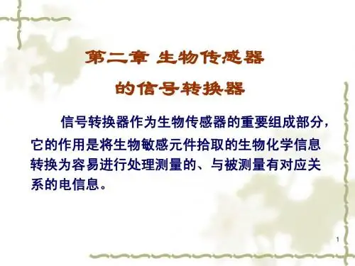 第二章信号转换器1
