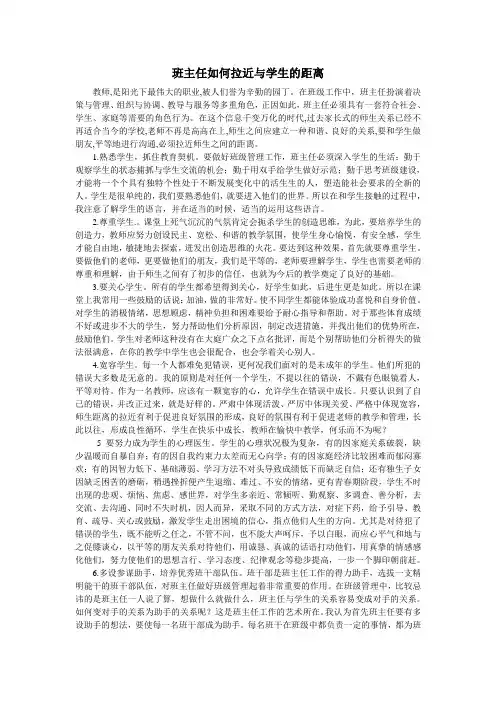 班主任如何拉近与学生的距离