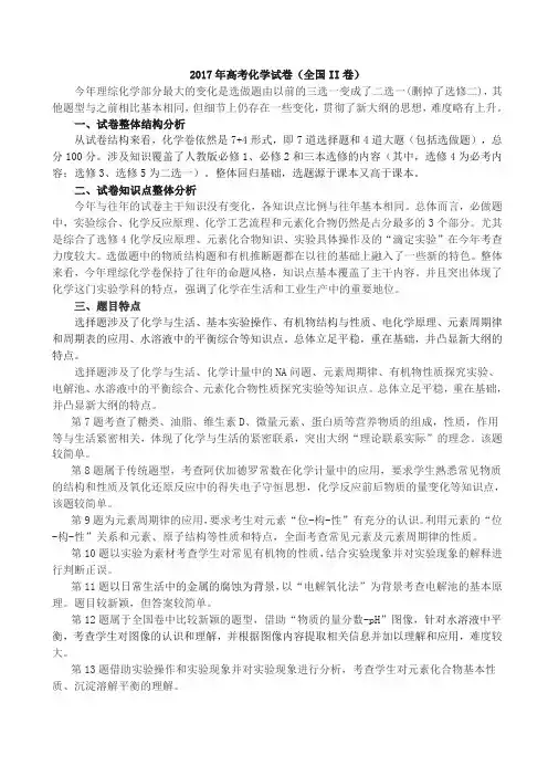 2017高考化学试卷分析