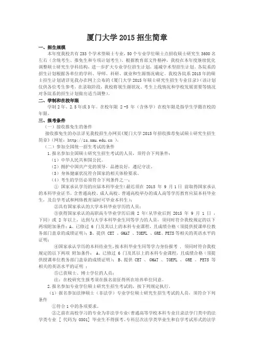 厦门大学2015招生简章