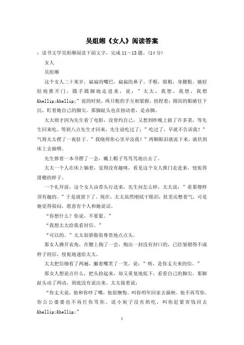 吴组缃《女人》阅读答案