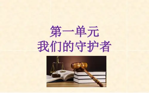 六年级《道德与法治》上册知识点(PPT)