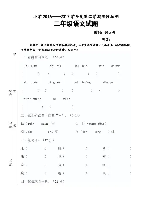 2016-2017年人教版二年级语文下册第一次月考试卷