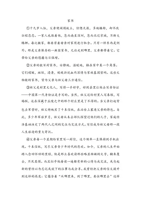 《家书》阅读练习及答案