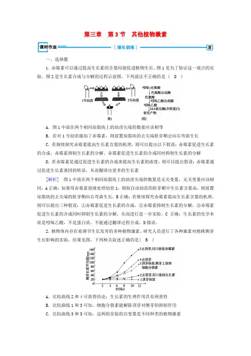 高中生物第三章植物的激素调节第3节其他植物激素课时作业新人教版必修3
