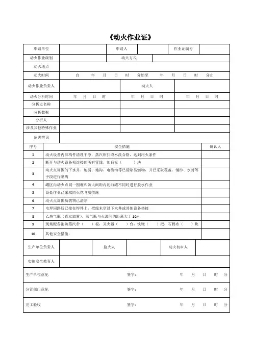 动火作业证