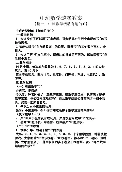 中班数学游戏教案