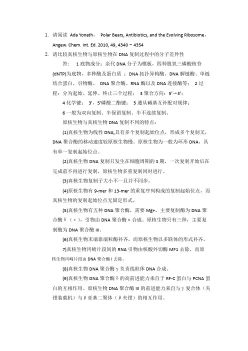 化学生物学作业