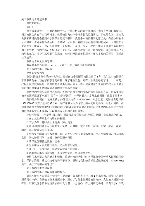 关于节约用水的建议书