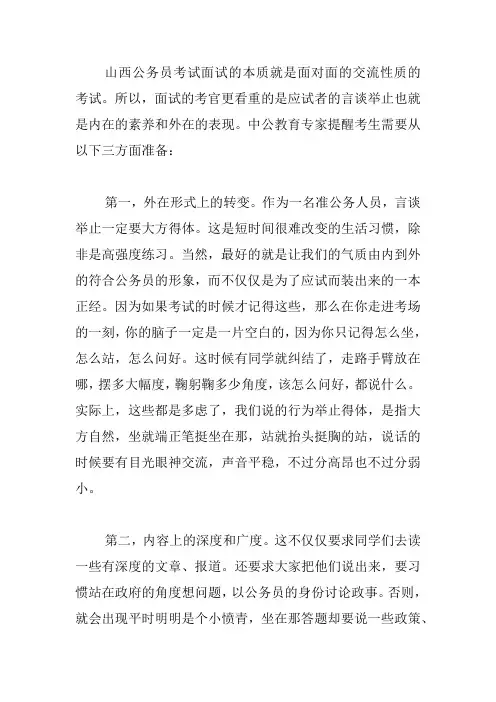面试备考：必须掌握的技巧 2