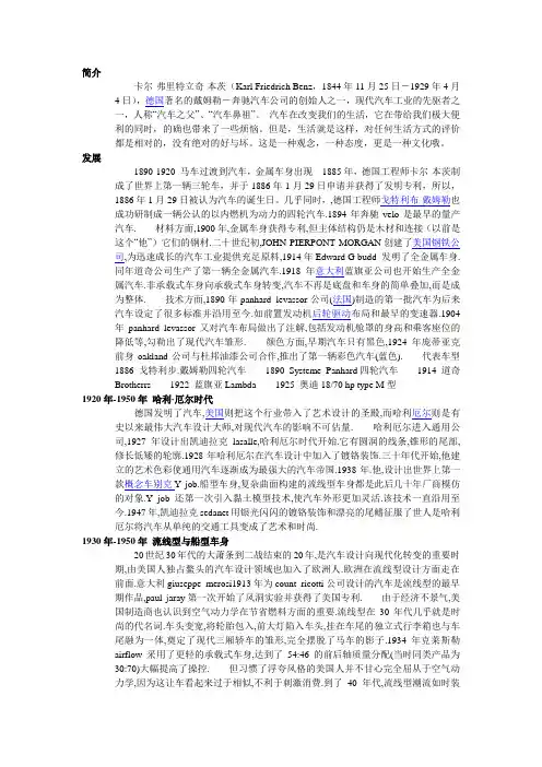 汽车发展史 2