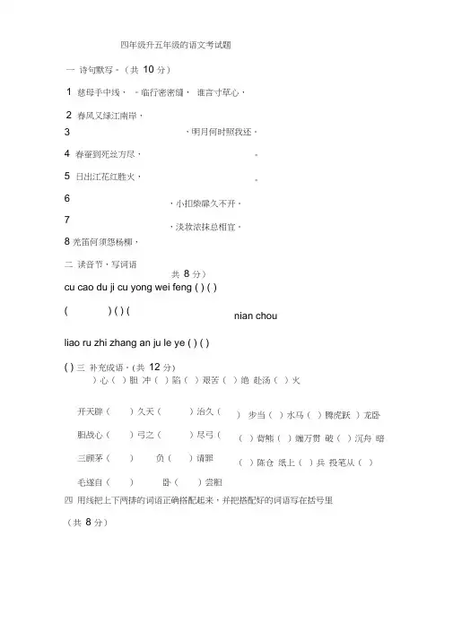 四年级升五年级的语文试卷