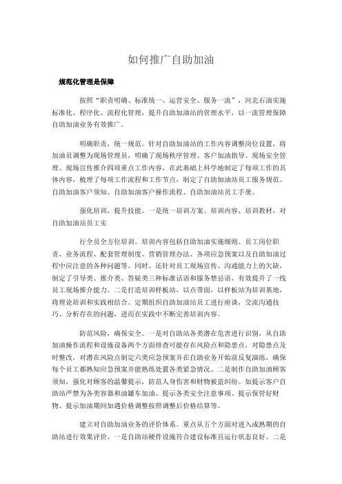 如何推广自助加油