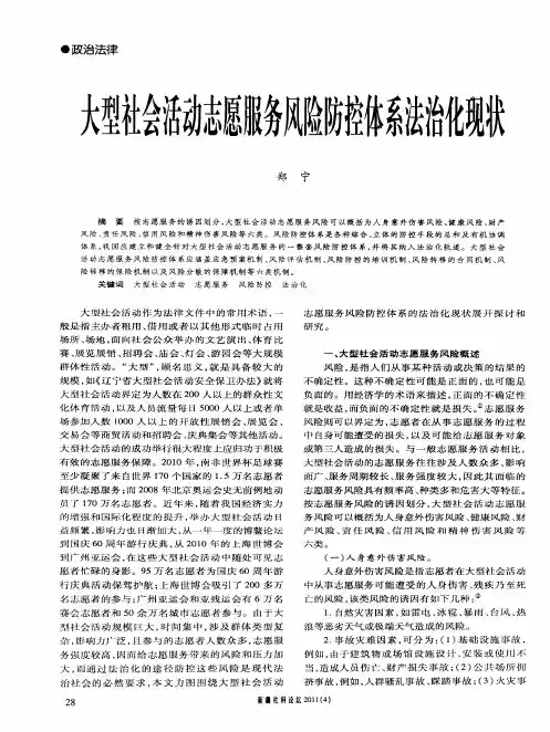 大型社会活动志愿服务风险防控体系法治化现状