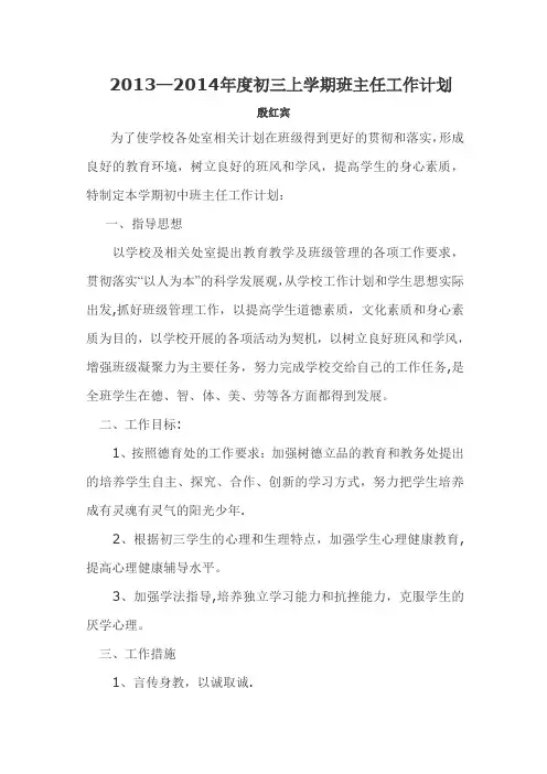 2013-2014年度上学期班主任工作计划