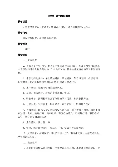 开学第一课主题班会教案