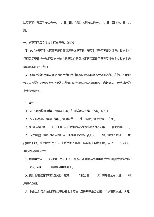 1979全国高等学校统一招生语文试题