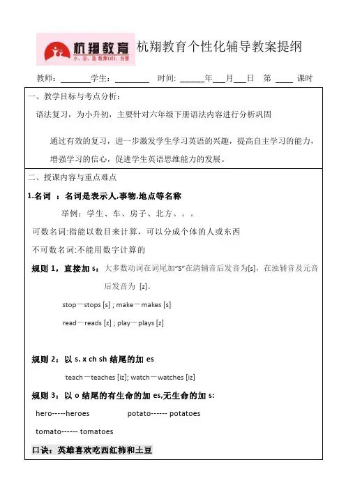 小升初英语复习教案