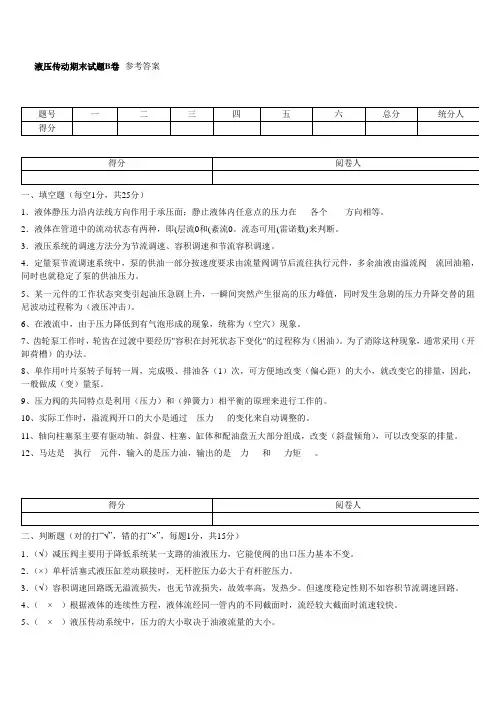 液压传动期末试题B卷1