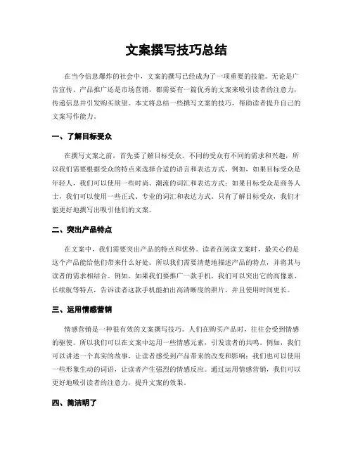 文案撰写技巧总结
