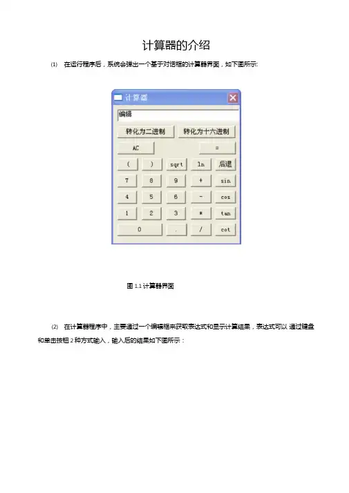 mfc编写计算器程序