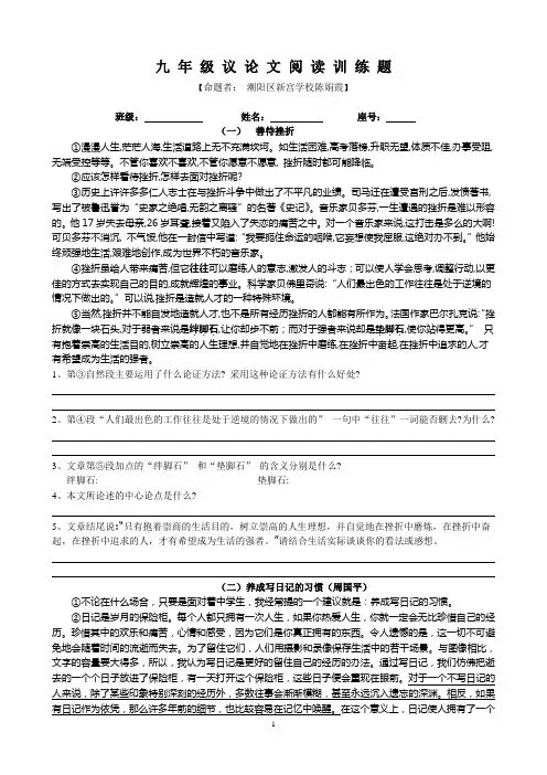 九年级议论文阅读训练题