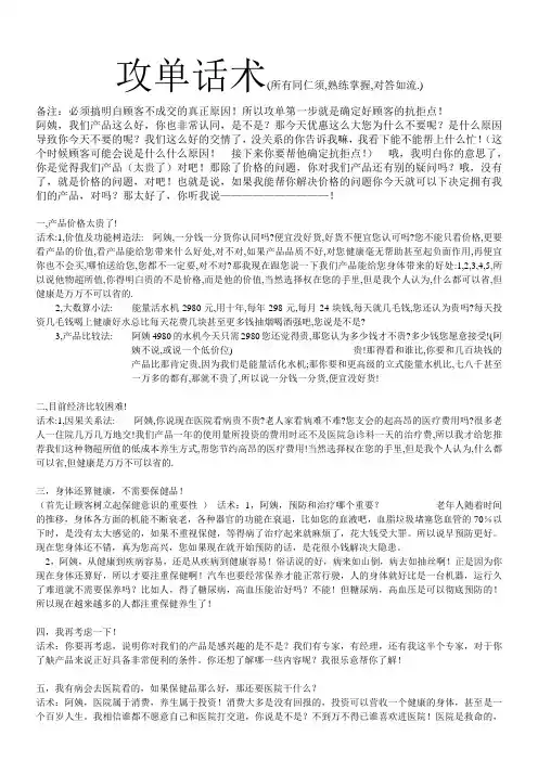 【销售话术】保健品攻单话术