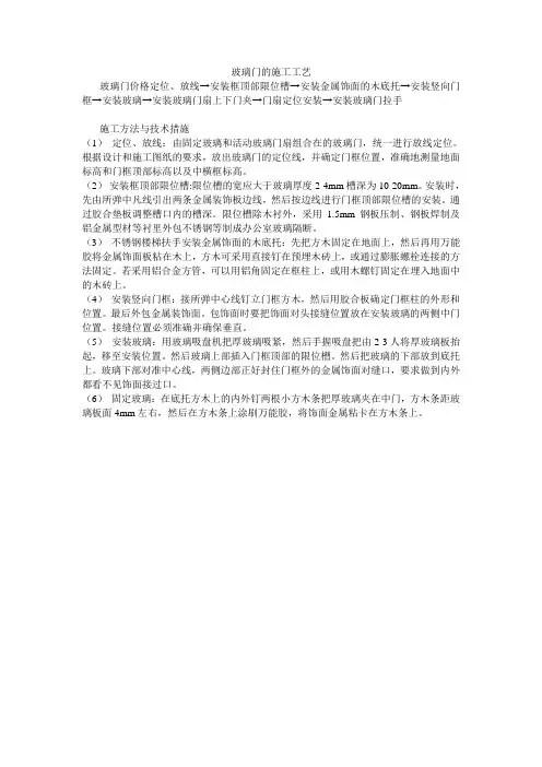 玻璃门的施工工艺
