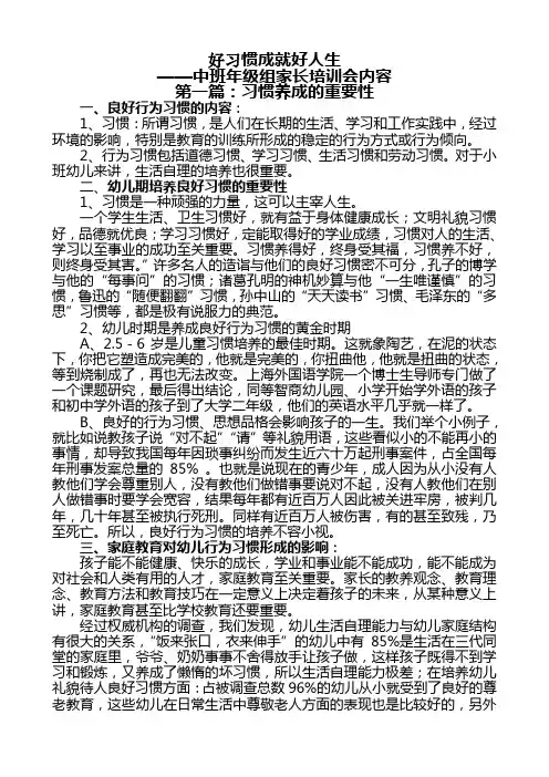 好习惯成就好人生